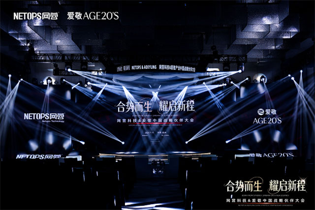 网营科技携手爱敬开启合伙新程