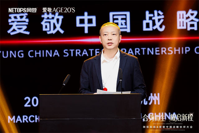 网营科技携手爱敬开启合伙新程