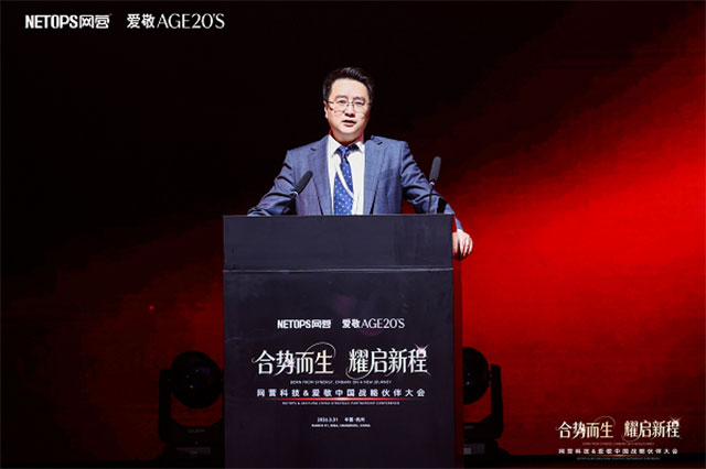 网营科技携手爱敬开启合伙新程