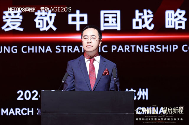 网营科技携手爱敬开启合伙新程