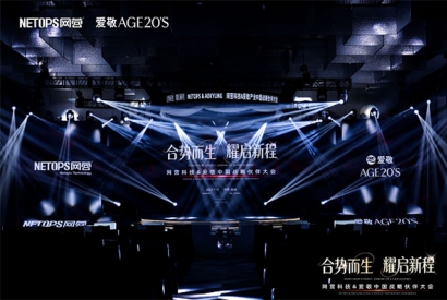 网营科技携手爱敬开启合伙新程