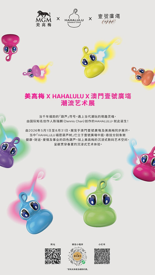 澳门壹號廣塲五一黄金周惊喜绽放