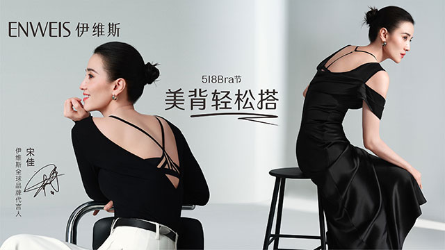 如何把“享受内衣之美”做到极致