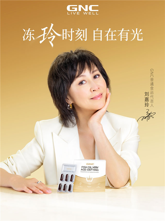 刘嘉玲出任GNC普通食品代言人