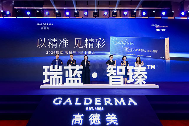 高德美瑞蓝·智瑧™中国上市