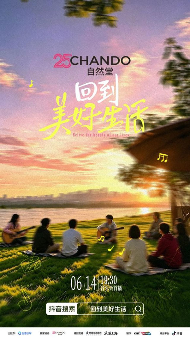 自然堂唱响美好生活 自然堂唱响美好生活