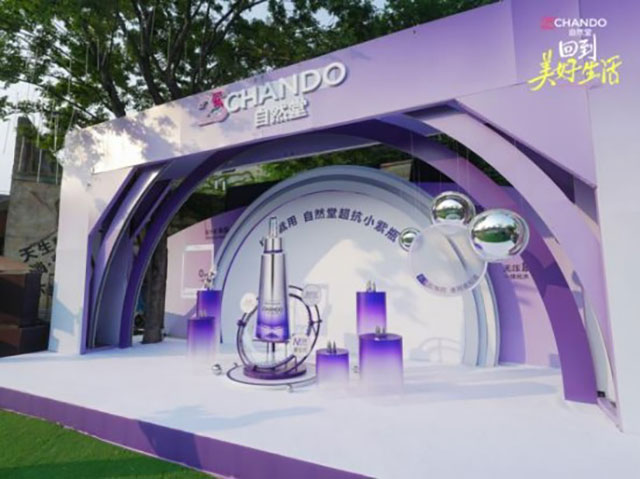 自然堂唱响美好生活 自然堂唱响美好生活