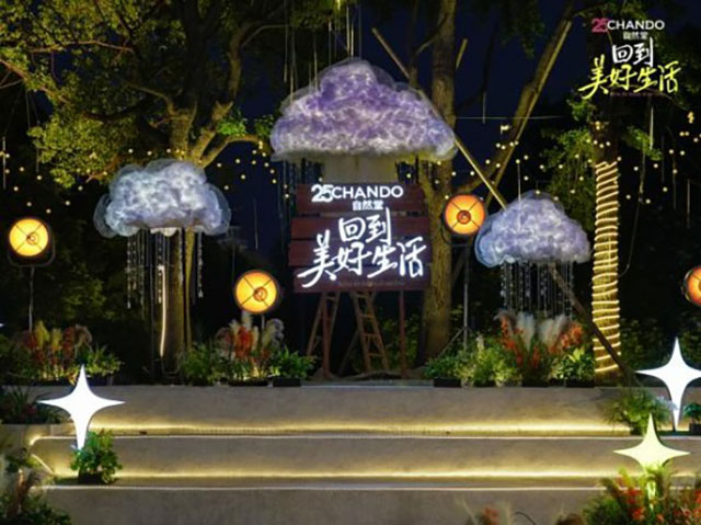 自然堂唱响美好生活 自然堂唱响美好生活