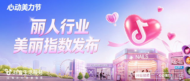 丽人好商家如何被发现