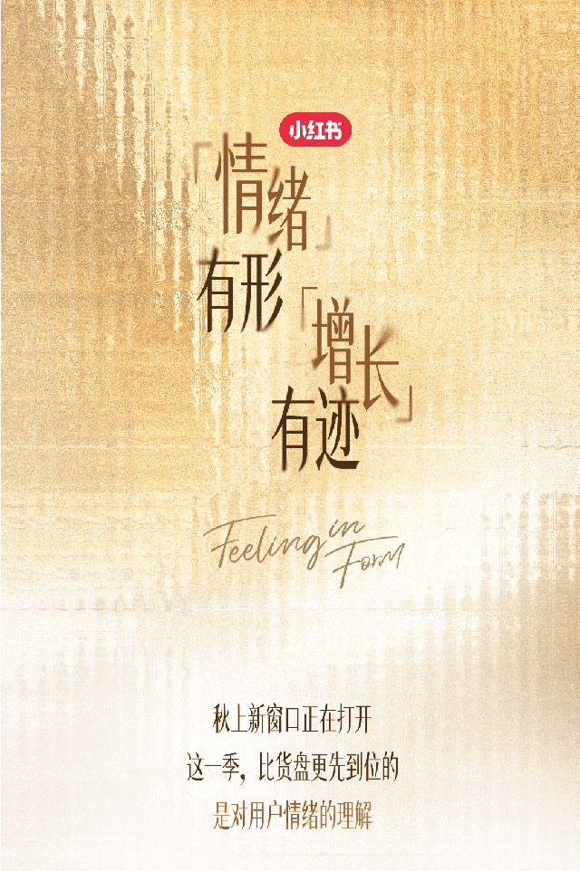 小红书商业时尚服配私享会