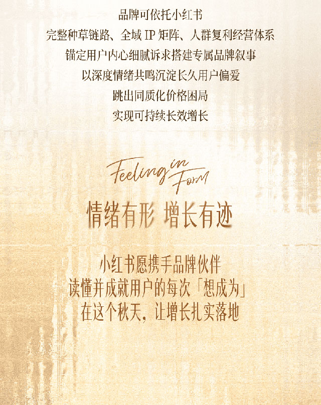 小红书商业时尚服配私享会