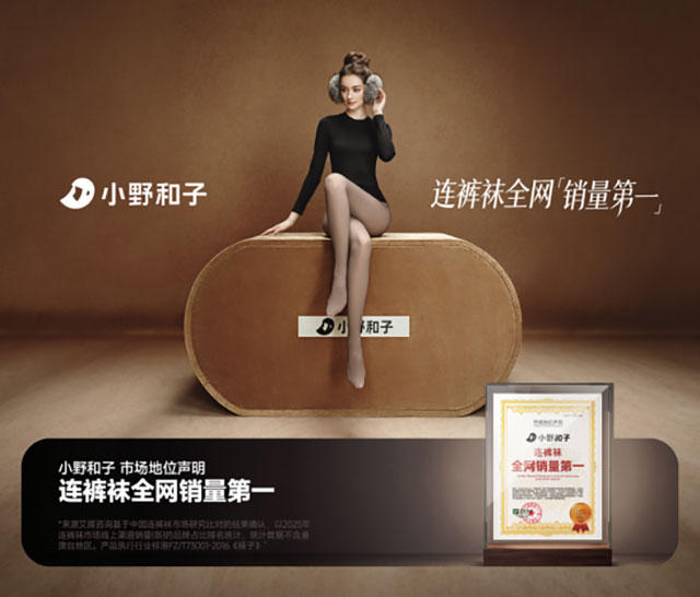 小野和子连裤袜销量第一背后