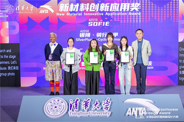 第三届全球运动装备创新设计大赛圆满收官 第三届全球运动装备创新设计大赛圆满收官