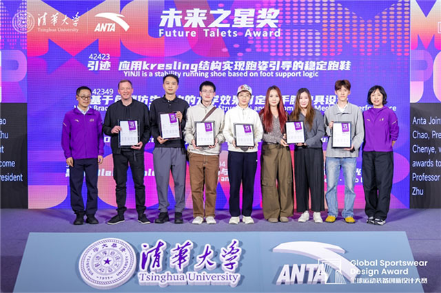 第三届全球运动装备创新设计大赛圆满收官 第三届全球运动装备创新设计大赛圆满收官