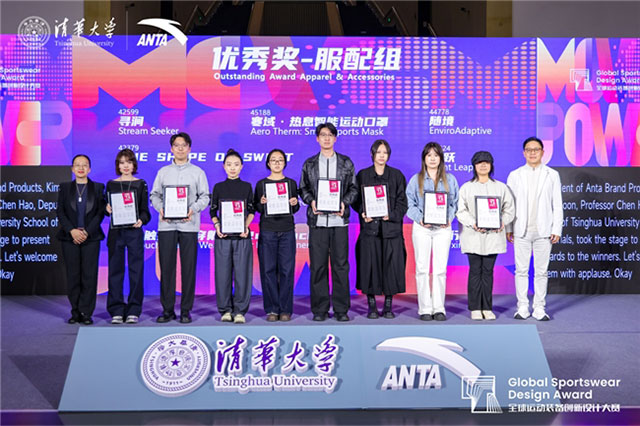 第三届全球运动装备创新设计大赛圆满收官 第三届全球运动装备创新设计大赛圆满收官